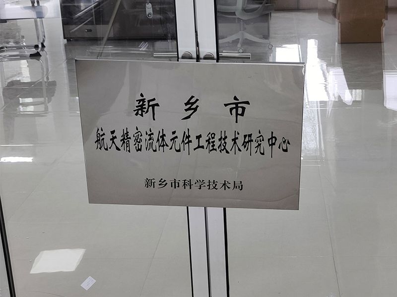 賀喜！河南超濾獲批成立“航天精密技術(shù)研究中心”